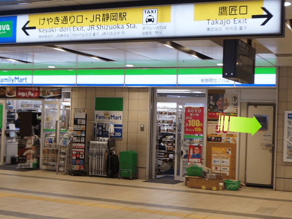 新静岡駅からとく鍼灸院までの道順その１