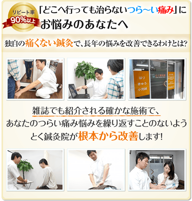 静岡市で痛くないのに長年の症状が根本改善できると評判の鍼灸院